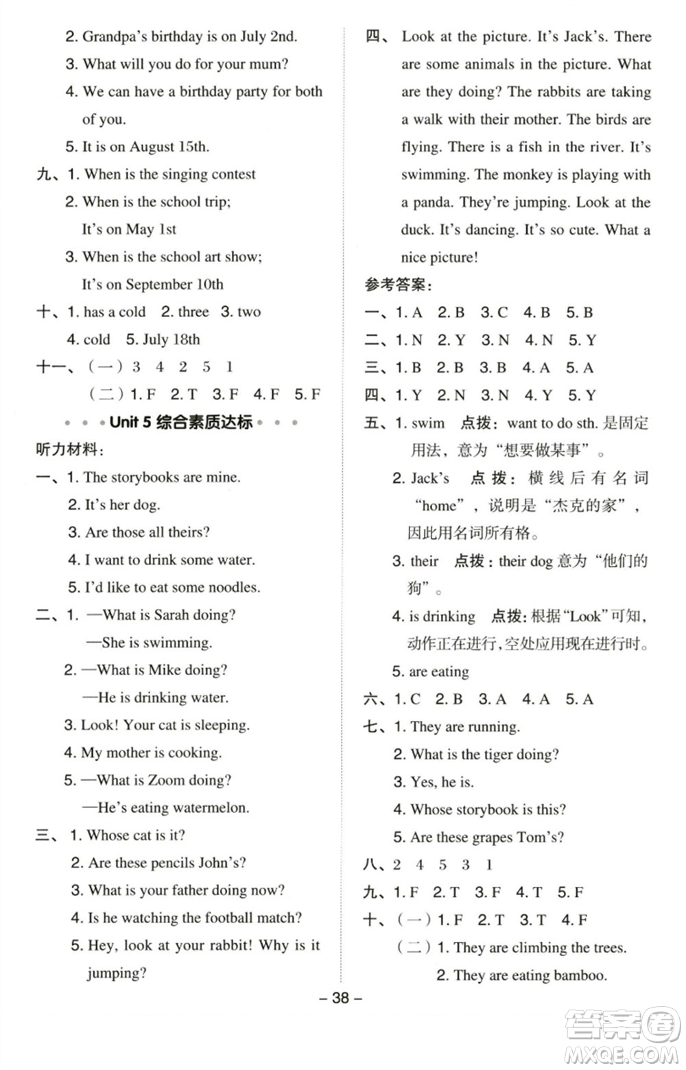 吉林教育出版社2023綜合應(yīng)用創(chuàng)新題典中點(diǎn)五年級(jí)英語(yǔ)下冊(cè)人教PEP版參考答案