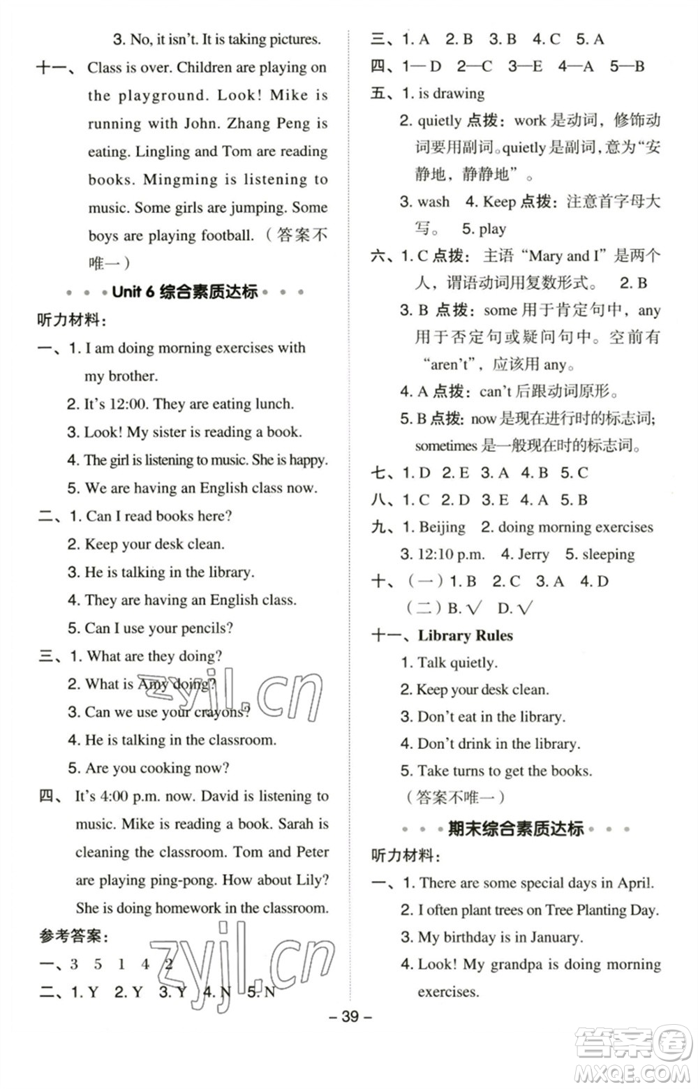 吉林教育出版社2023綜合應(yīng)用創(chuàng)新題典中點(diǎn)五年級(jí)英語(yǔ)下冊(cè)人教PEP版參考答案