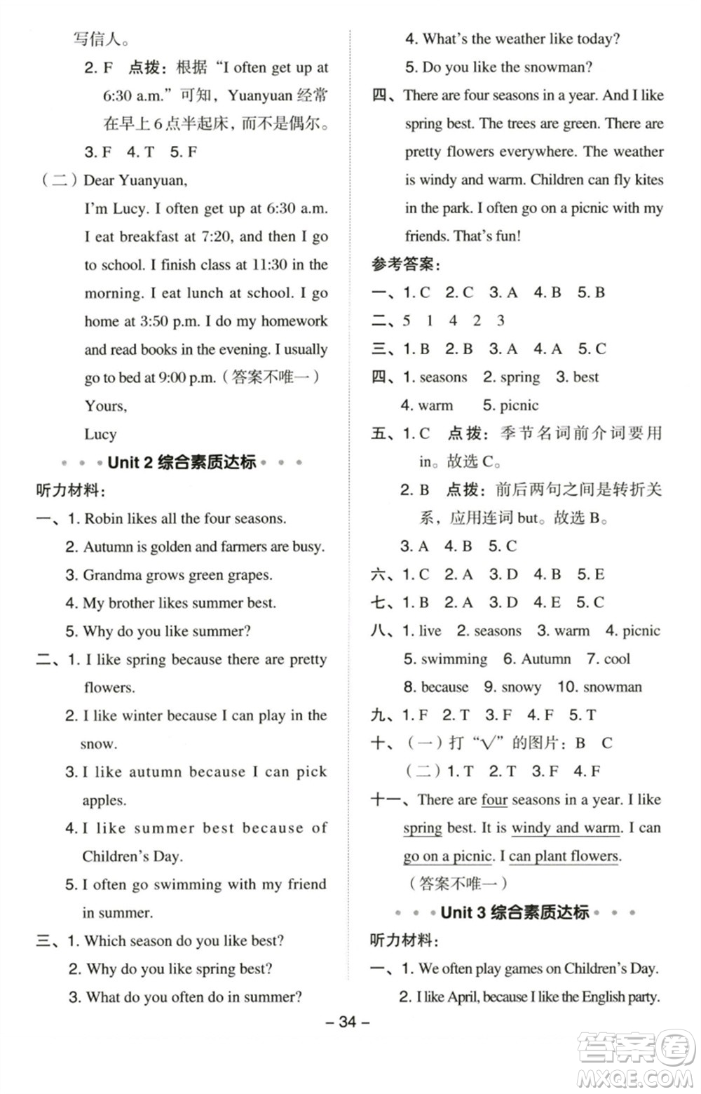 吉林教育出版社2023綜合應(yīng)用創(chuàng)新題典中點(diǎn)五年級(jí)英語(yǔ)下冊(cè)人教PEP版參考答案