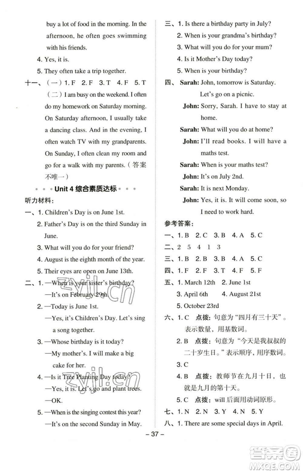吉林教育出版社2023綜合應(yīng)用創(chuàng)新題典中點(diǎn)五年級(jí)英語(yǔ)下冊(cè)人教PEP版參考答案