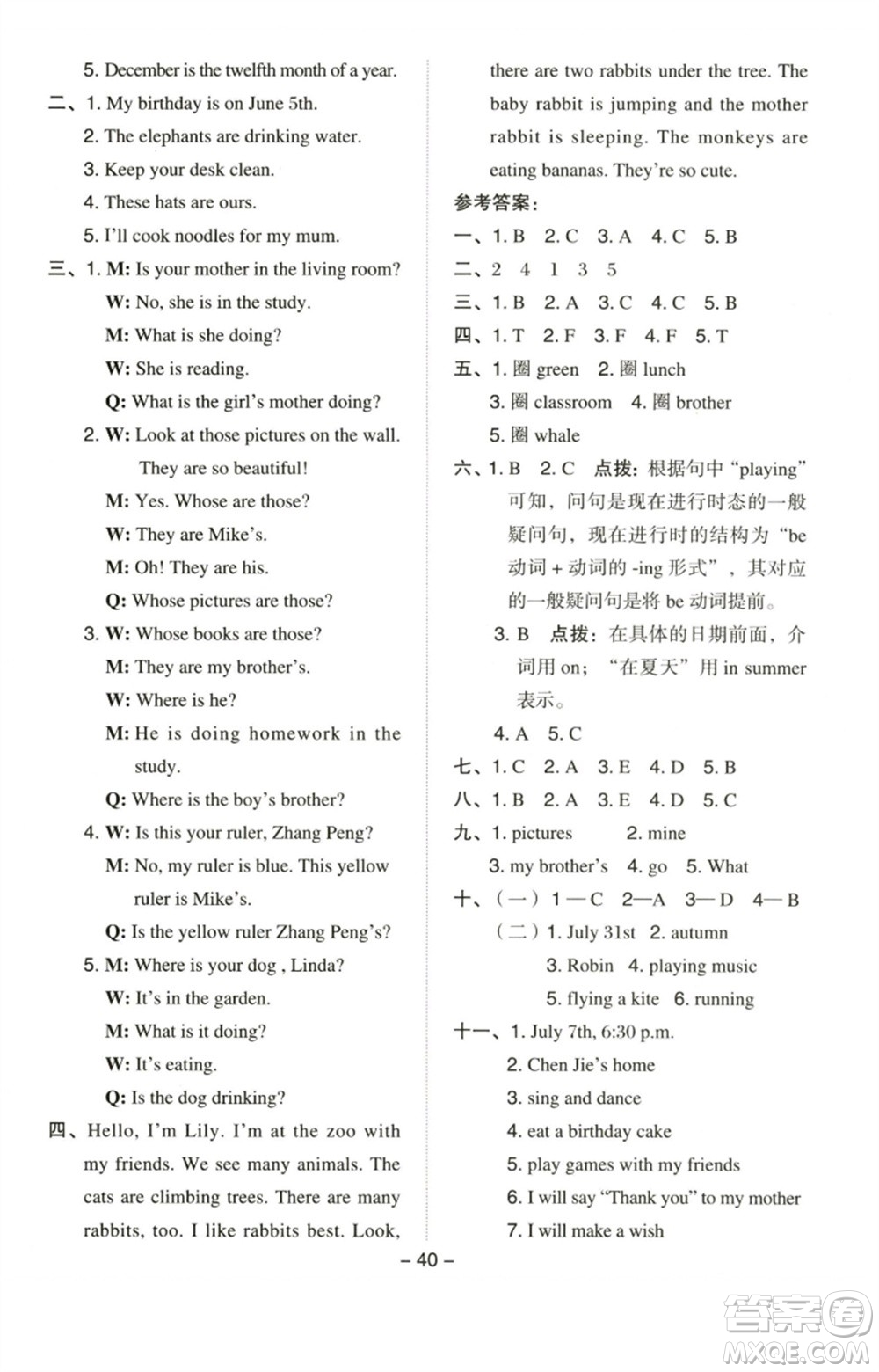 吉林教育出版社2023綜合應(yīng)用創(chuàng)新題典中點(diǎn)五年級(jí)英語(yǔ)下冊(cè)人教PEP版參考答案