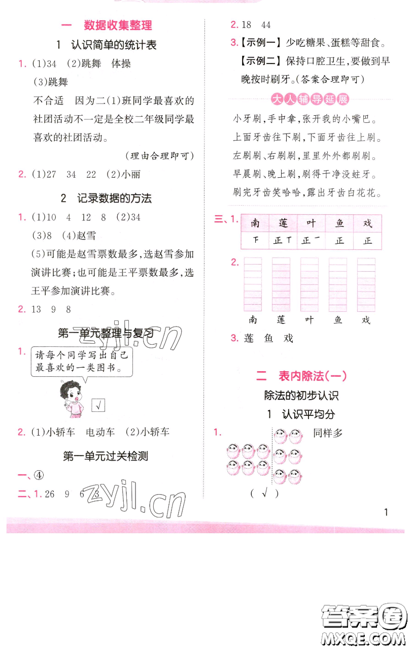 江西人民出版社2023王朝霞創(chuàng)維新課堂數(shù)學(xué)二年級(jí)下冊(cè)人教版參考答案