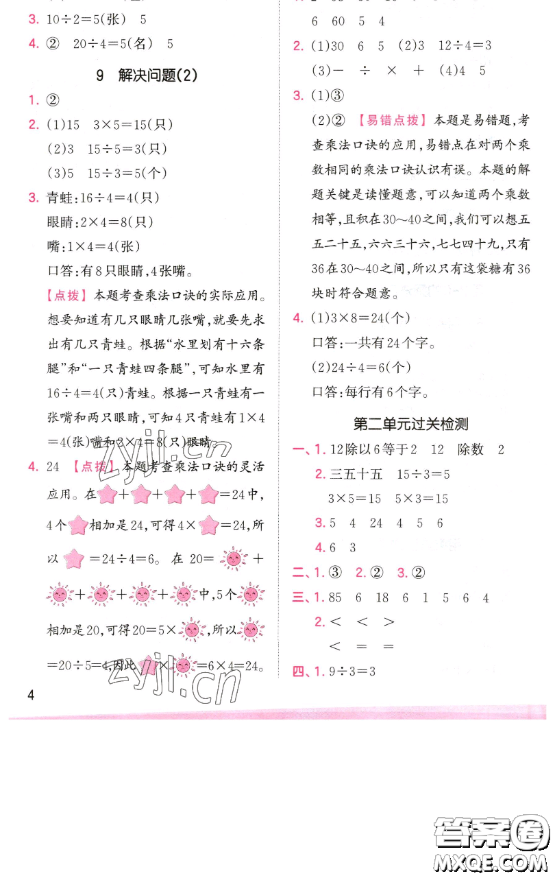 江西人民出版社2023王朝霞創(chuàng)維新課堂數(shù)學(xué)二年級(jí)下冊(cè)人教版參考答案