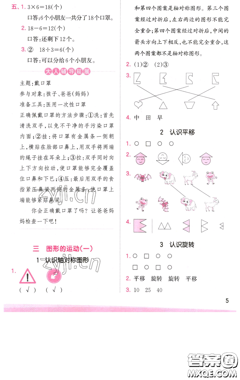 江西人民出版社2023王朝霞創(chuàng)維新課堂數(shù)學(xué)二年級(jí)下冊(cè)人教版參考答案