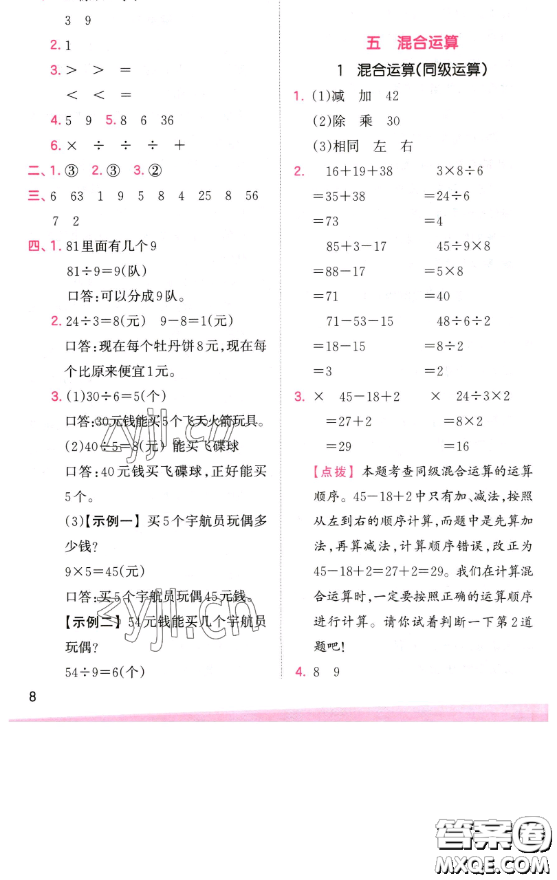 江西人民出版社2023王朝霞創(chuàng)維新課堂數(shù)學(xué)二年級(jí)下冊(cè)人教版參考答案