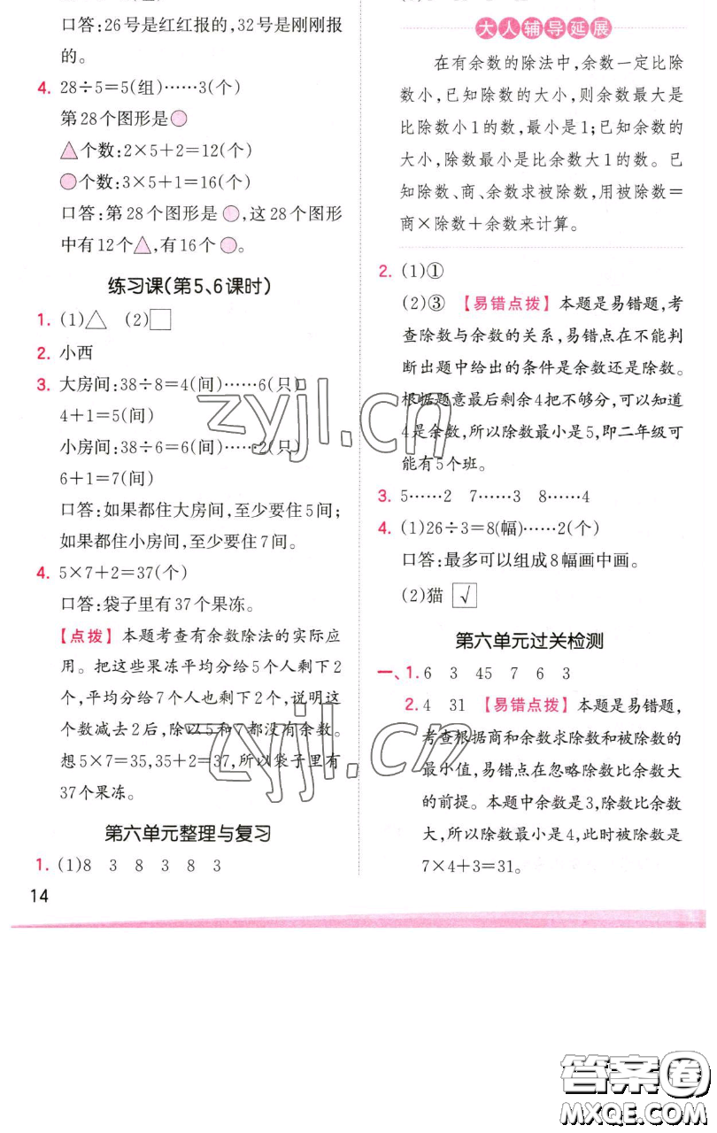 江西人民出版社2023王朝霞創(chuàng)維新課堂數(shù)學(xué)二年級(jí)下冊(cè)人教版參考答案