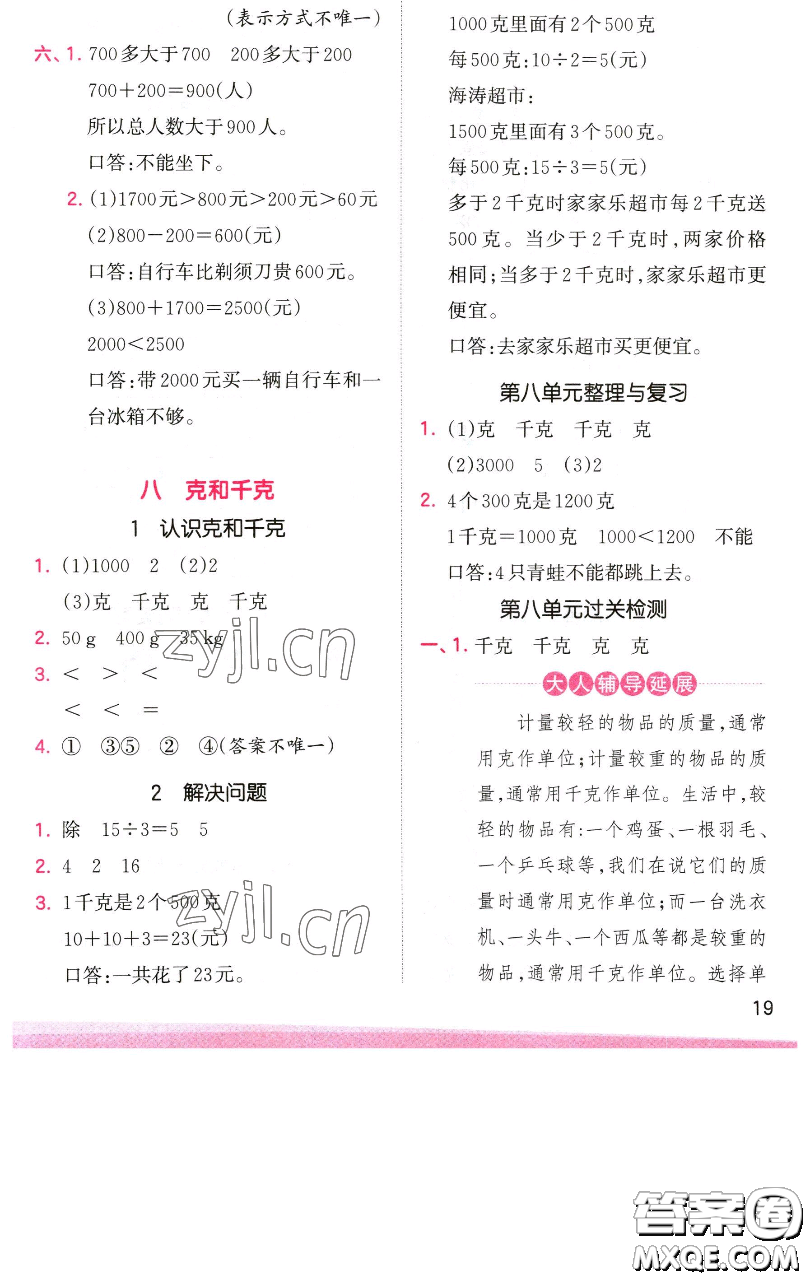 江西人民出版社2023王朝霞創(chuàng)維新課堂數(shù)學(xué)二年級(jí)下冊(cè)人教版參考答案