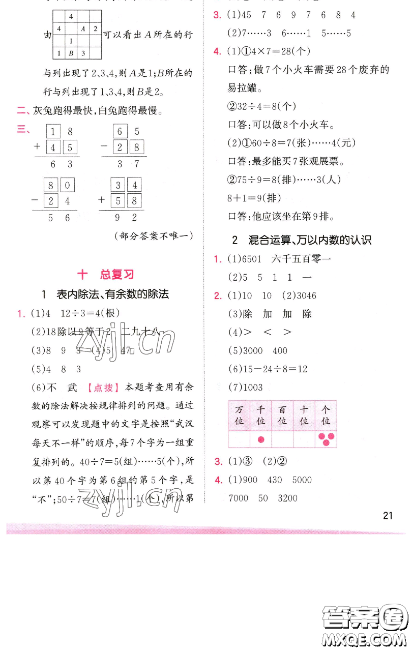 江西人民出版社2023王朝霞創(chuàng)維新課堂數(shù)學(xué)二年級(jí)下冊(cè)人教版參考答案