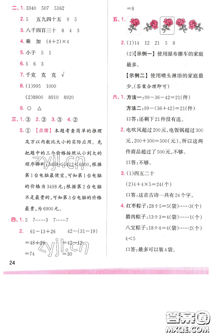 江西人民出版社2023王朝霞創(chuàng)維新課堂數(shù)學(xué)二年級(jí)下冊(cè)人教版參考答案