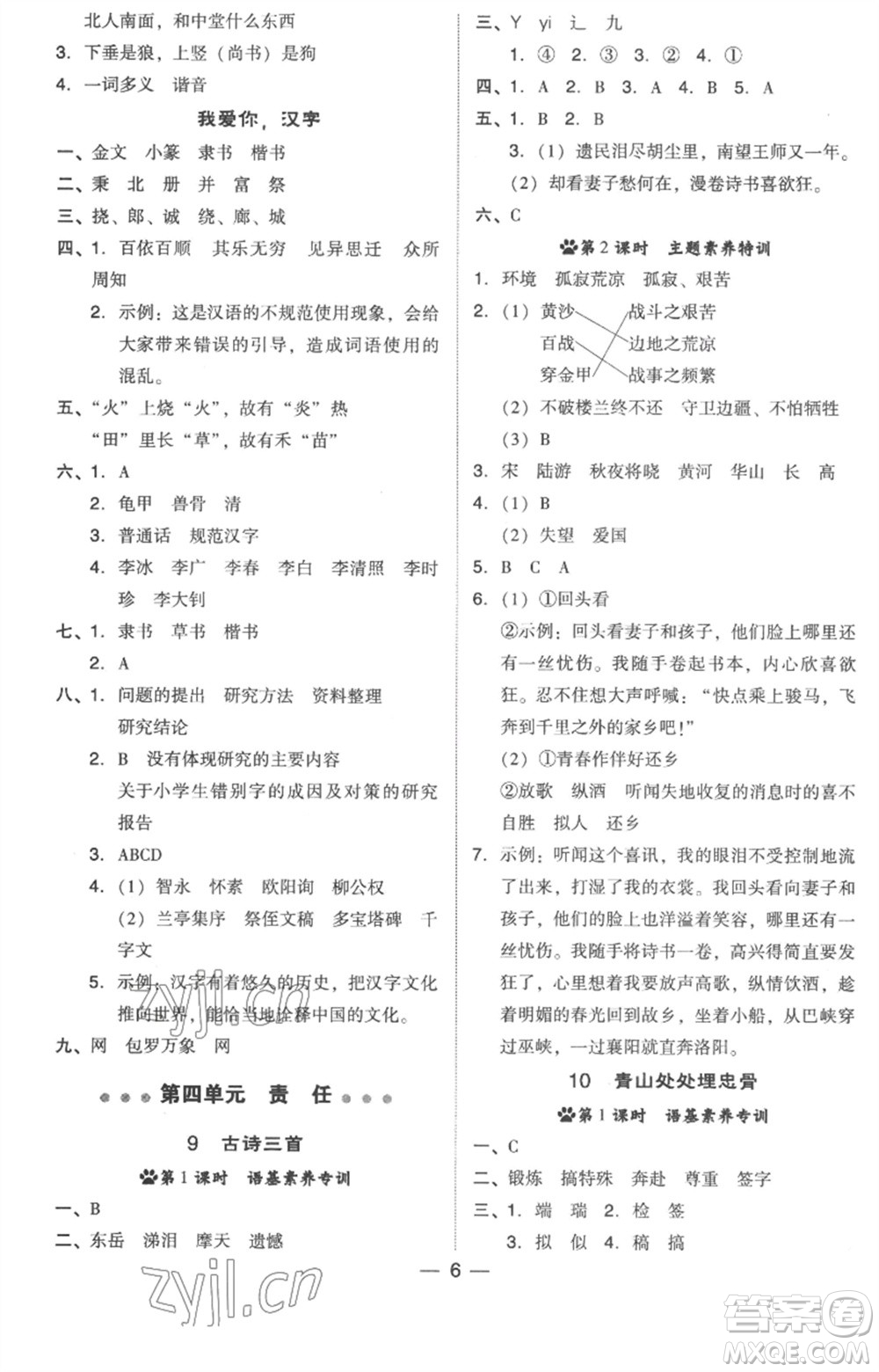 吉林教育出版社2023綜合應(yīng)用創(chuàng)新題典中點(diǎn)五年級(jí)語(yǔ)文下冊(cè)人教版浙江專(zhuān)版參考答案