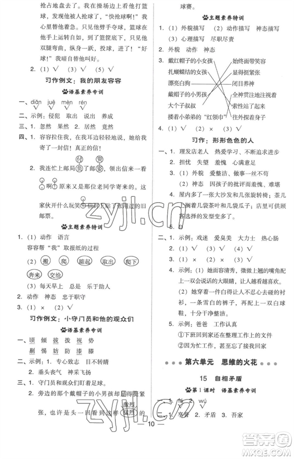 吉林教育出版社2023綜合應(yīng)用創(chuàng)新題典中點(diǎn)五年級(jí)語(yǔ)文下冊(cè)人教版浙江專(zhuān)版參考答案