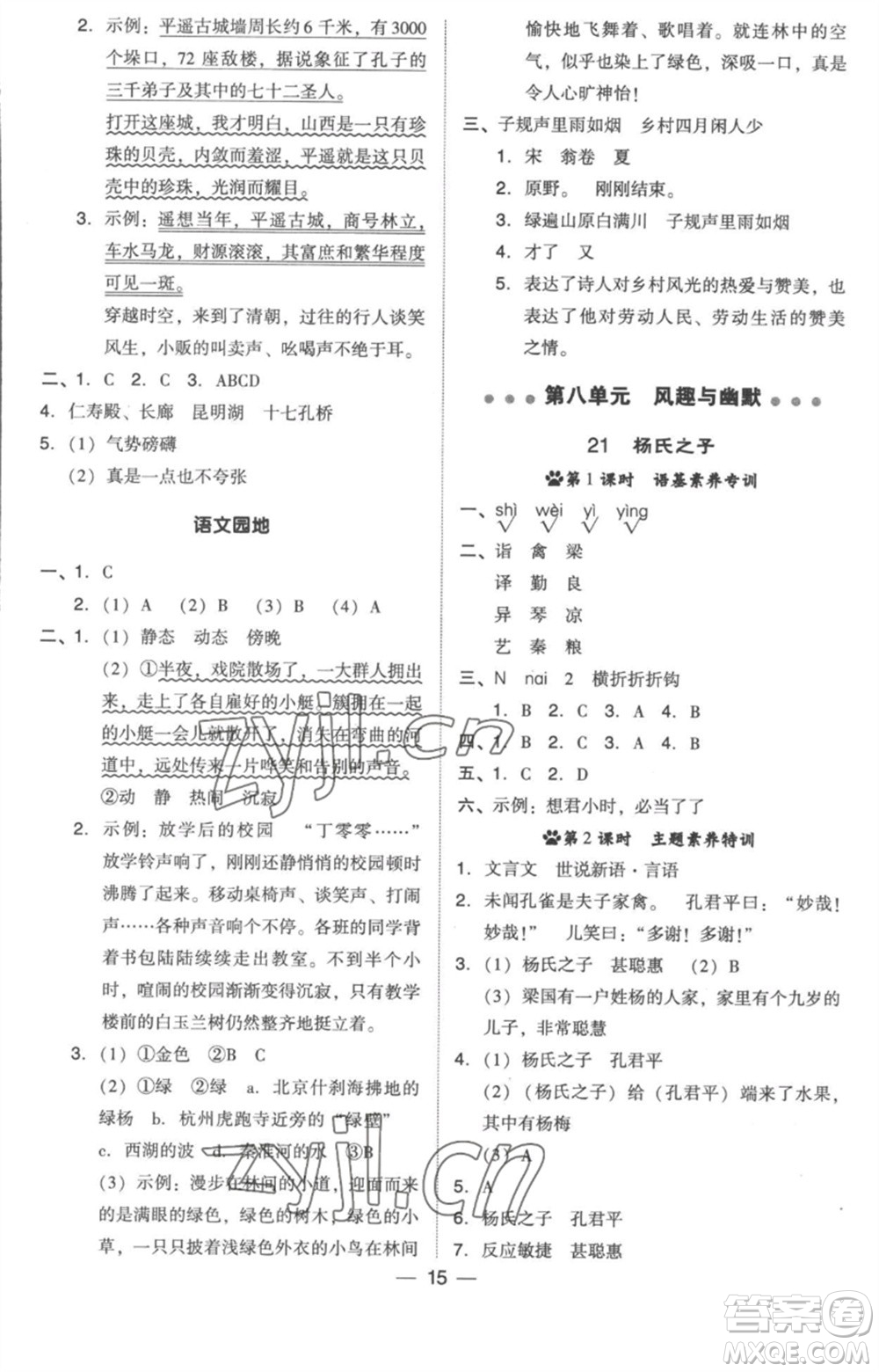 吉林教育出版社2023綜合應(yīng)用創(chuàng)新題典中點(diǎn)五年級(jí)語(yǔ)文下冊(cè)人教版浙江專(zhuān)版參考答案