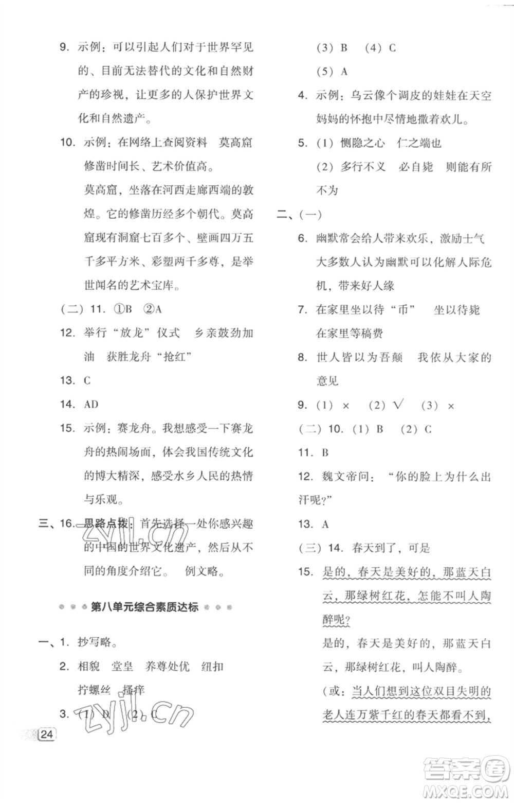 吉林教育出版社2023綜合應(yīng)用創(chuàng)新題典中點(diǎn)五年級(jí)語(yǔ)文下冊(cè)人教版浙江專(zhuān)版參考答案