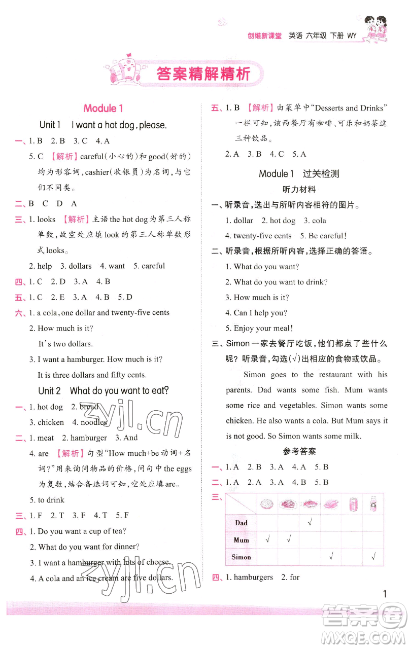 江西人民出版社2023王朝霞創(chuàng)維新課堂英語(yǔ)六年級(jí)下冊(cè)外研版參考答案
