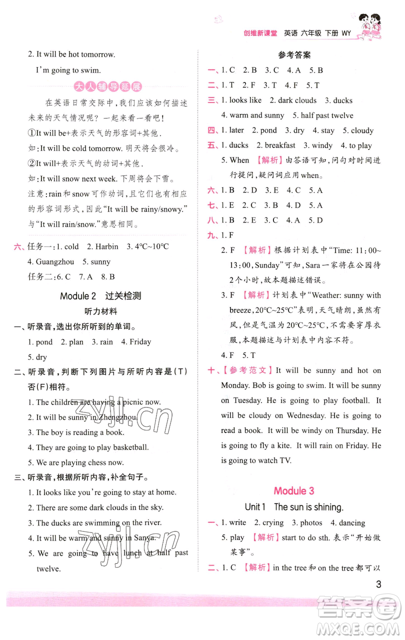 江西人民出版社2023王朝霞創(chuàng)維新課堂英語(yǔ)六年級(jí)下冊(cè)外研版參考答案