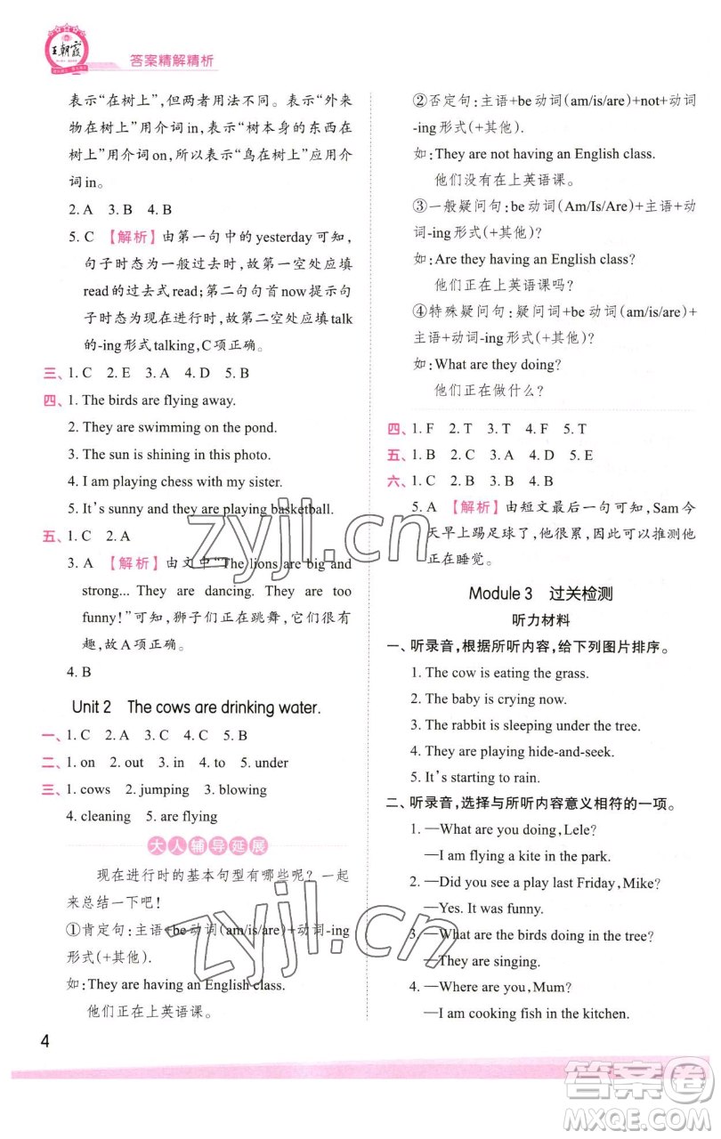 江西人民出版社2023王朝霞創(chuàng)維新課堂英語(yǔ)六年級(jí)下冊(cè)外研版參考答案