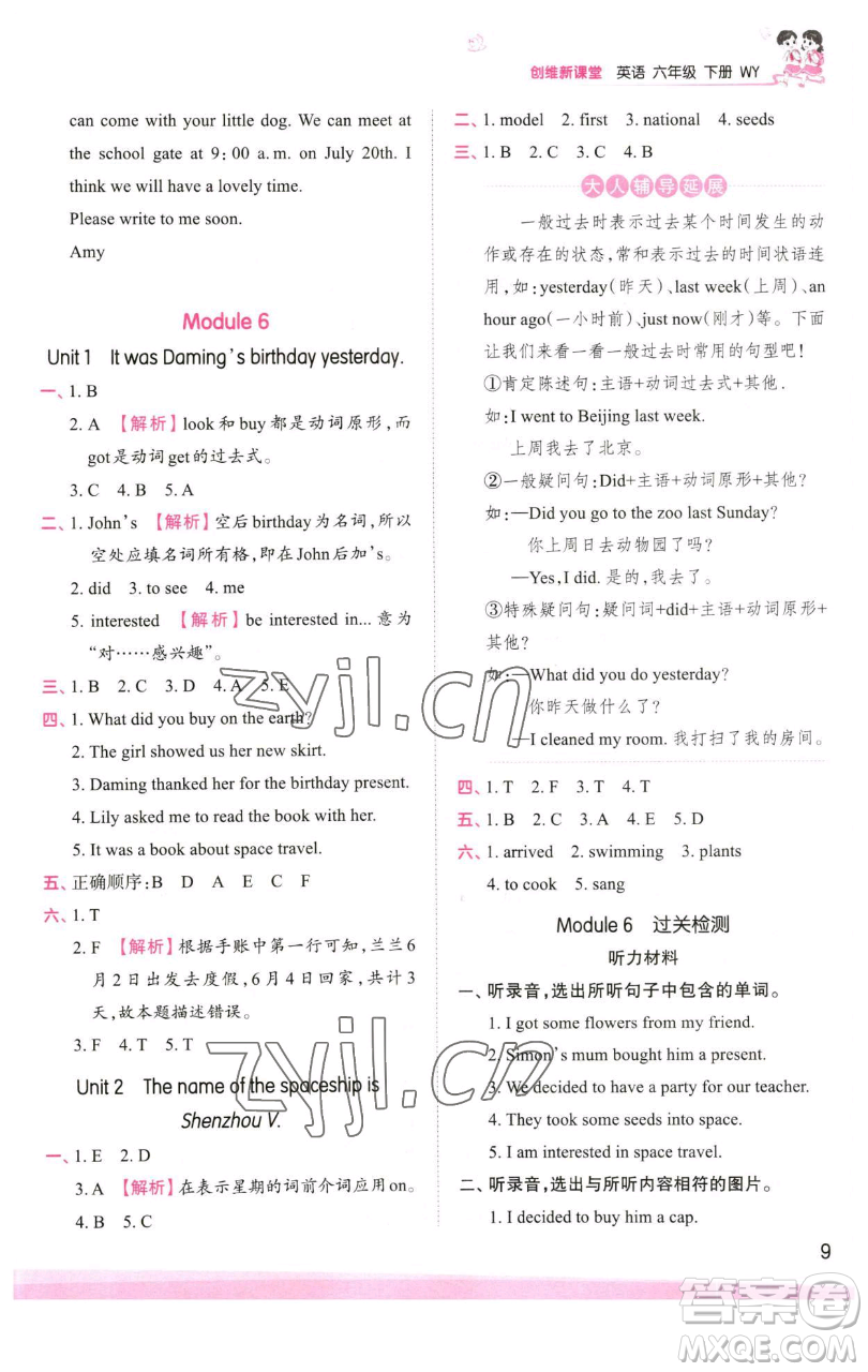 江西人民出版社2023王朝霞創(chuàng)維新課堂英語(yǔ)六年級(jí)下冊(cè)外研版參考答案
