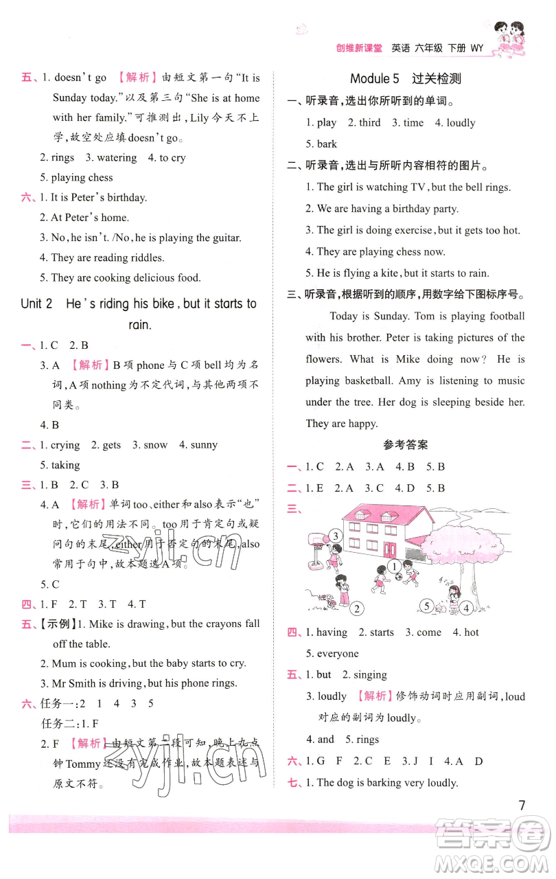 江西人民出版社2023王朝霞創(chuàng)維新課堂英語(yǔ)六年級(jí)下冊(cè)外研版參考答案