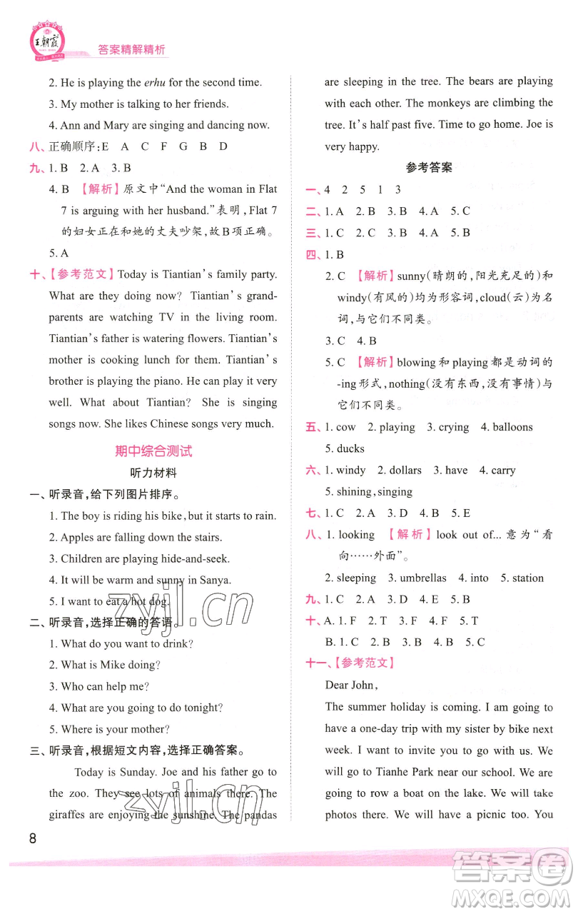 江西人民出版社2023王朝霞創(chuàng)維新課堂英語(yǔ)六年級(jí)下冊(cè)外研版參考答案