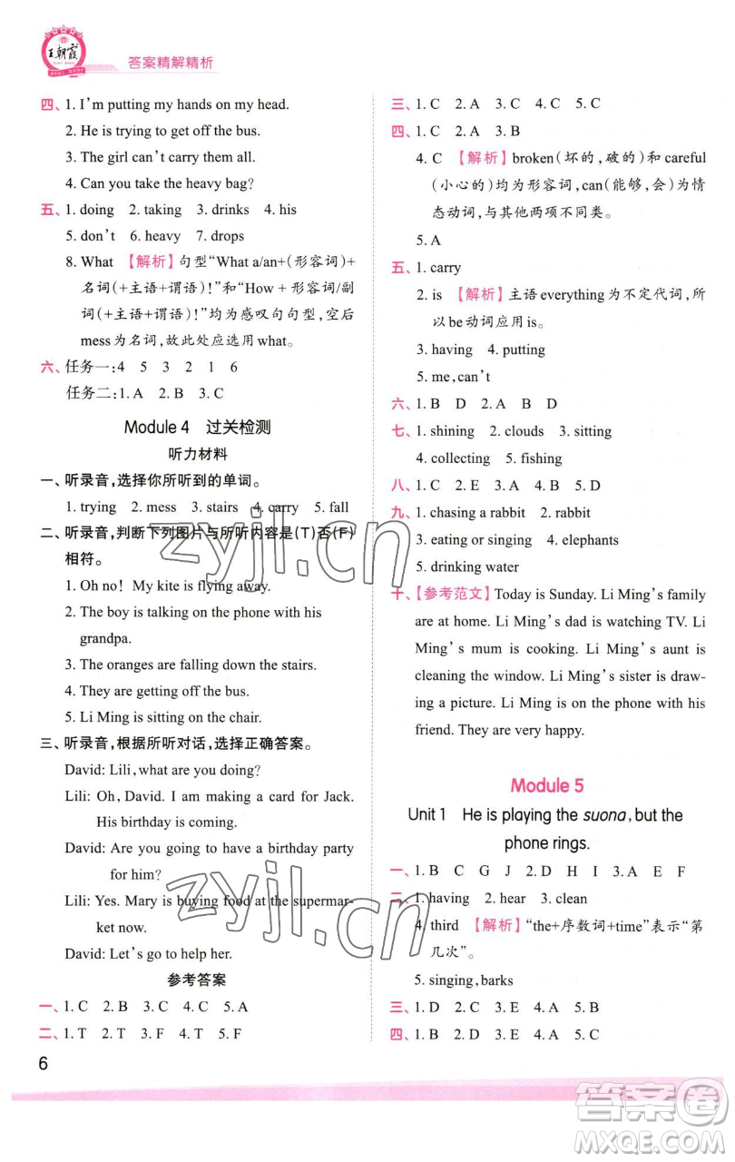 江西人民出版社2023王朝霞創(chuàng)維新課堂英語(yǔ)六年級(jí)下冊(cè)外研版參考答案