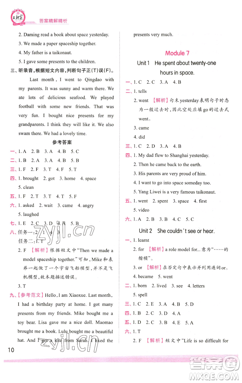 江西人民出版社2023王朝霞創(chuàng)維新課堂英語(yǔ)六年級(jí)下冊(cè)外研版參考答案