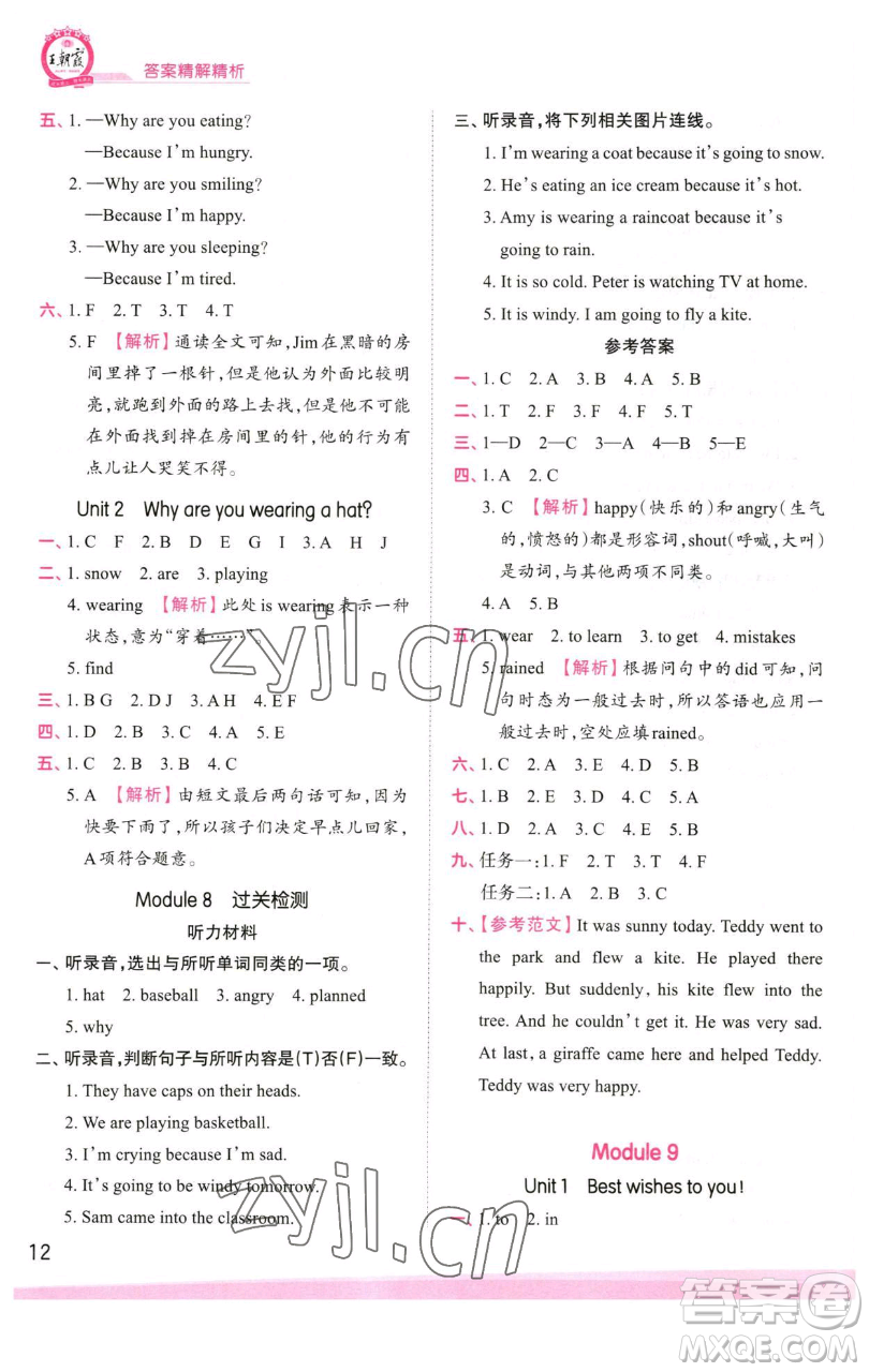 江西人民出版社2023王朝霞創(chuàng)維新課堂英語(yǔ)六年級(jí)下冊(cè)外研版參考答案