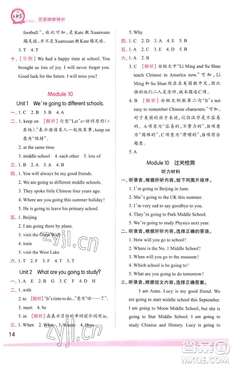 江西人民出版社2023王朝霞創(chuàng)維新課堂英語(yǔ)六年級(jí)下冊(cè)外研版參考答案