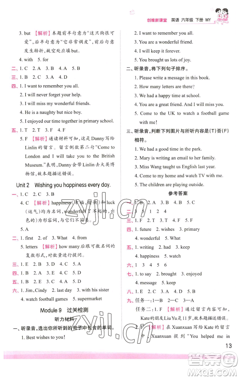 江西人民出版社2023王朝霞創(chuàng)維新課堂英語(yǔ)六年級(jí)下冊(cè)外研版參考答案
