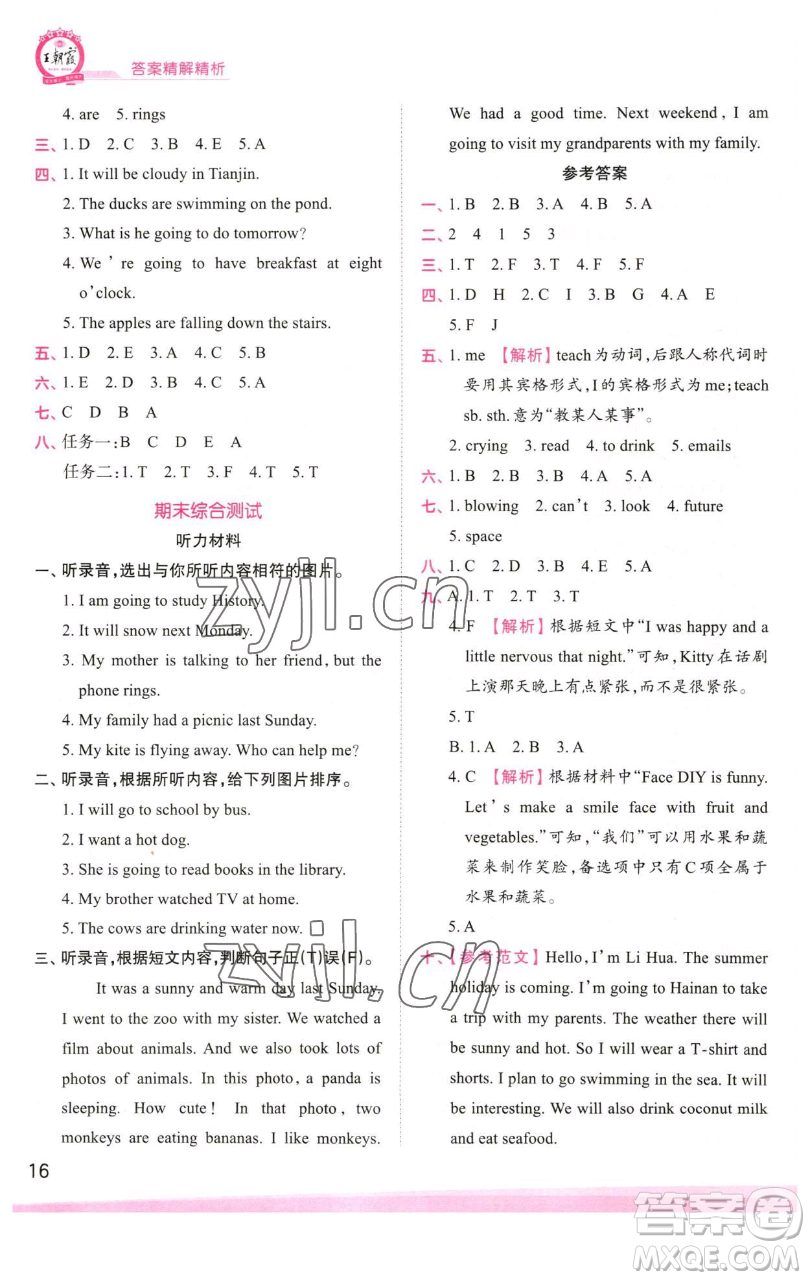 江西人民出版社2023王朝霞創(chuàng)維新課堂英語(yǔ)六年級(jí)下冊(cè)外研版參考答案