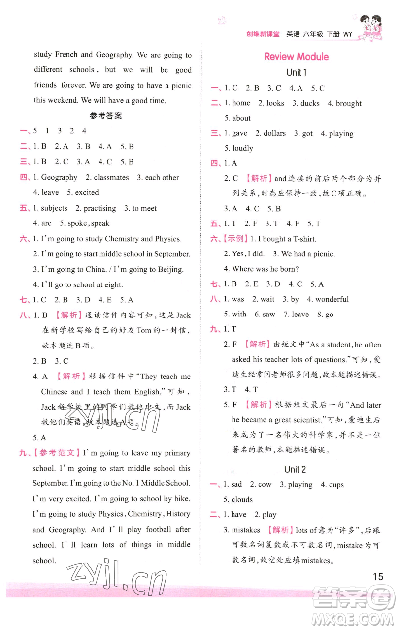 江西人民出版社2023王朝霞創(chuàng)維新課堂英語(yǔ)六年級(jí)下冊(cè)外研版參考答案