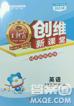 江西人民出版社2023王朝霞創(chuàng)維新課堂英語五年級下冊外研版參考答案