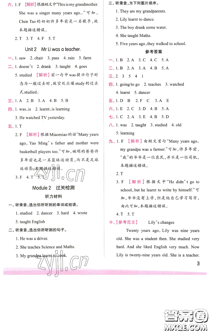 江西人民出版社2023王朝霞創(chuàng)維新課堂英語五年級下冊外研版參考答案