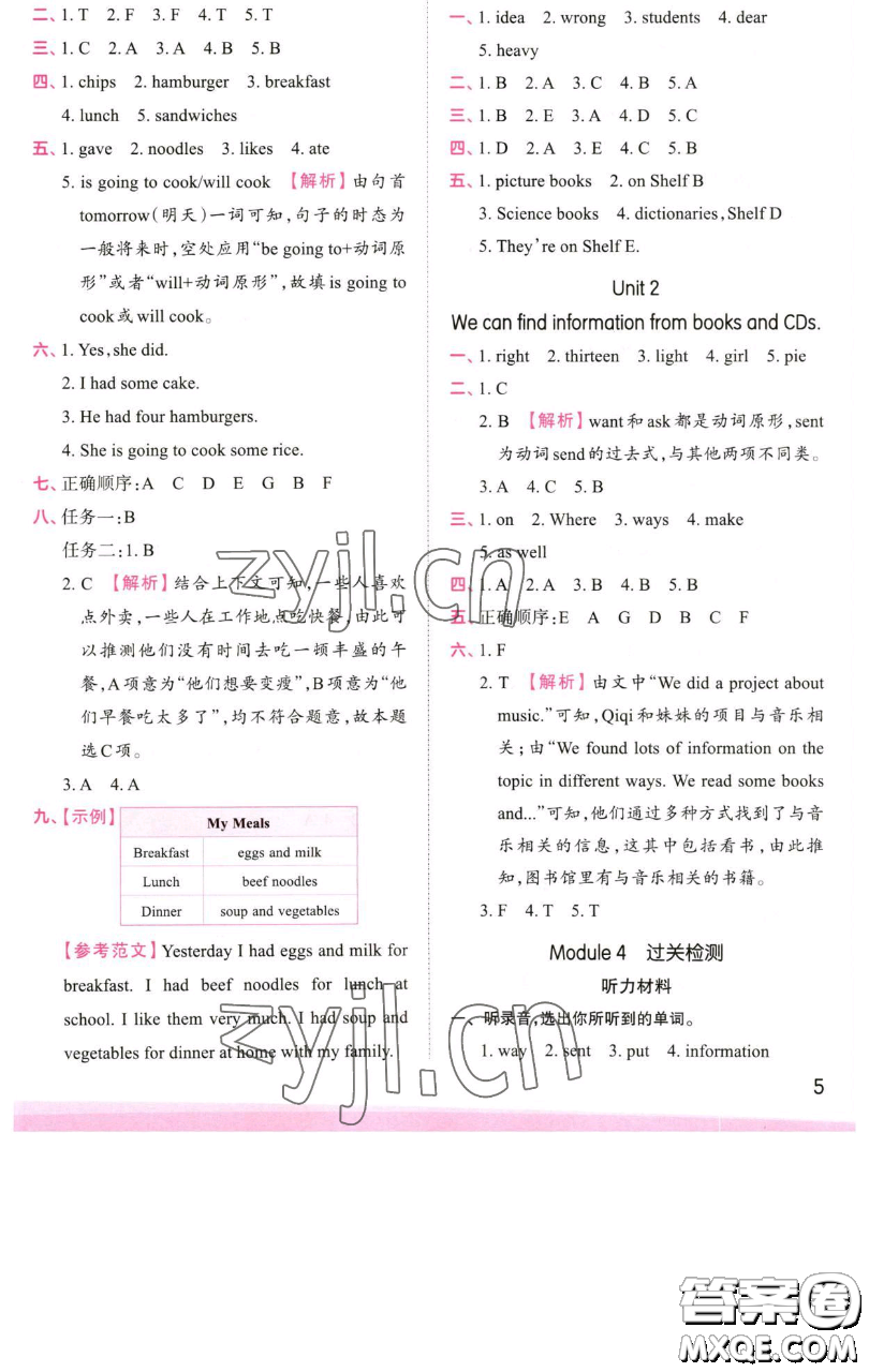 江西人民出版社2023王朝霞創(chuàng)維新課堂英語五年級下冊外研版參考答案