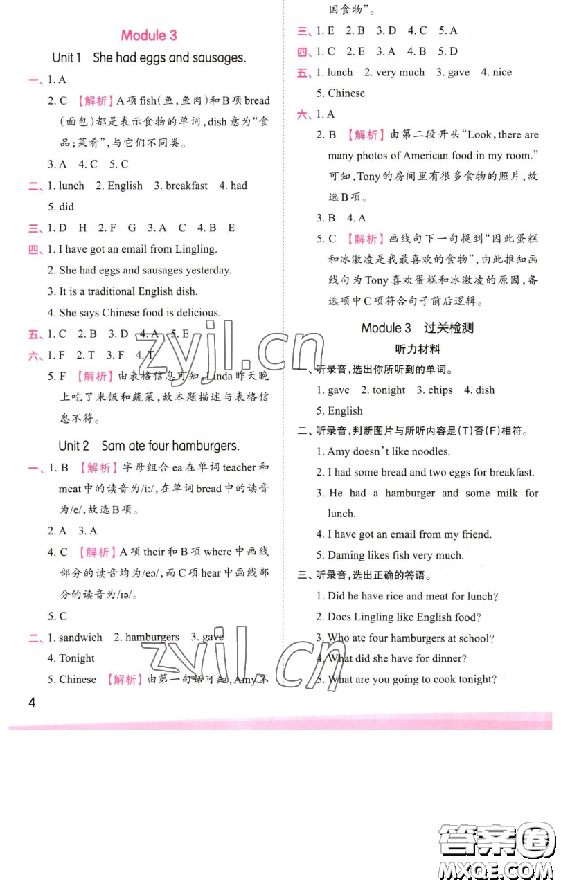 江西人民出版社2023王朝霞創(chuàng)維新課堂英語五年級下冊外研版參考答案