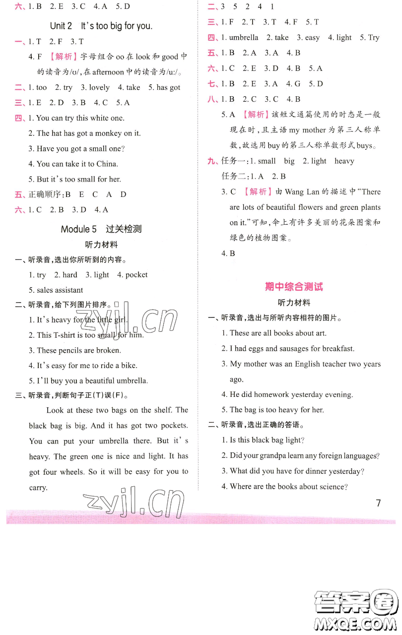 江西人民出版社2023王朝霞創(chuàng)維新課堂英語五年級下冊外研版參考答案