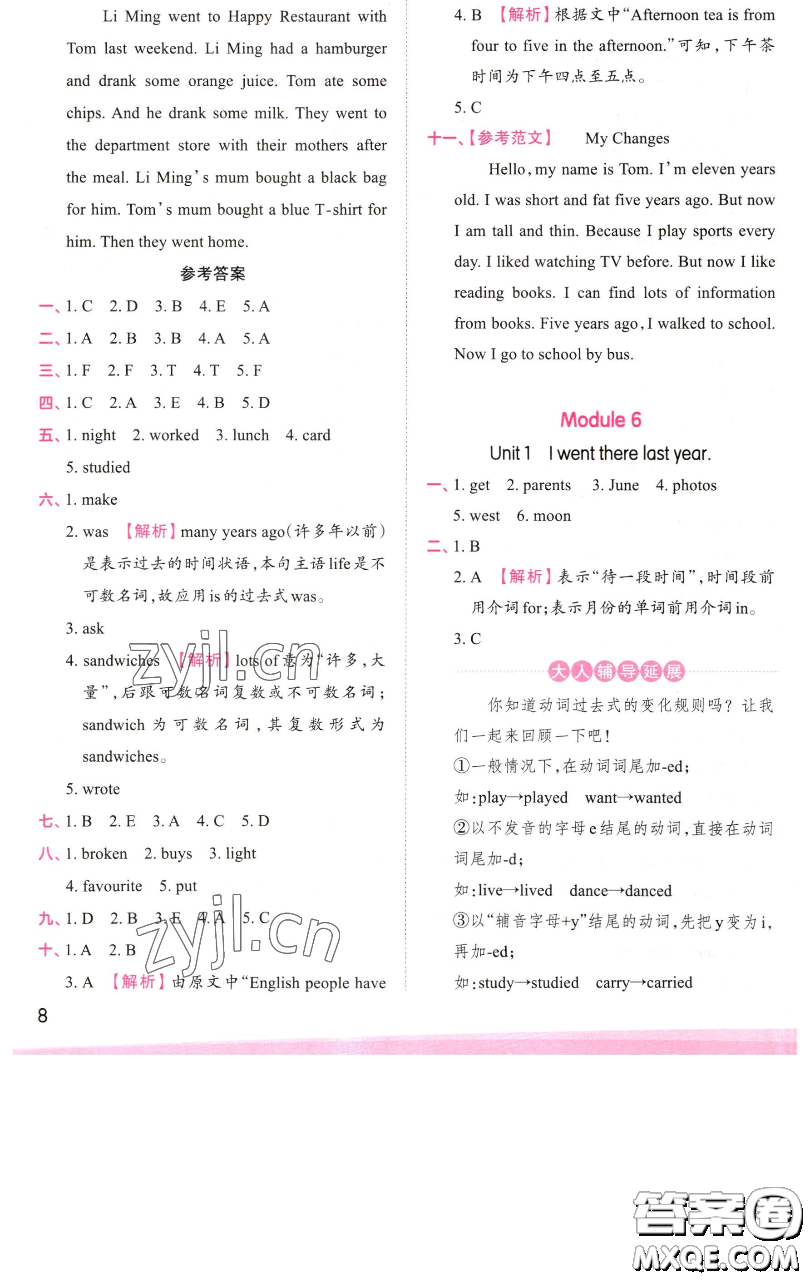 江西人民出版社2023王朝霞創(chuàng)維新課堂英語五年級下冊外研版參考答案