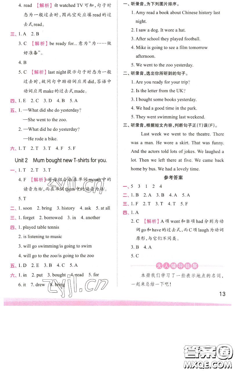 江西人民出版社2023王朝霞創(chuàng)維新課堂英語五年級下冊外研版參考答案
