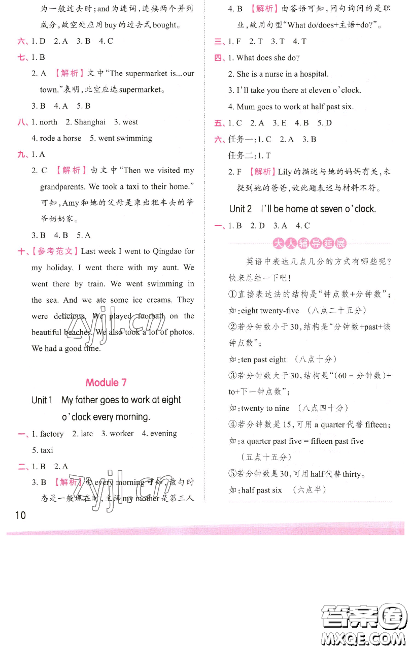 江西人民出版社2023王朝霞創(chuàng)維新課堂英語五年級下冊外研版參考答案