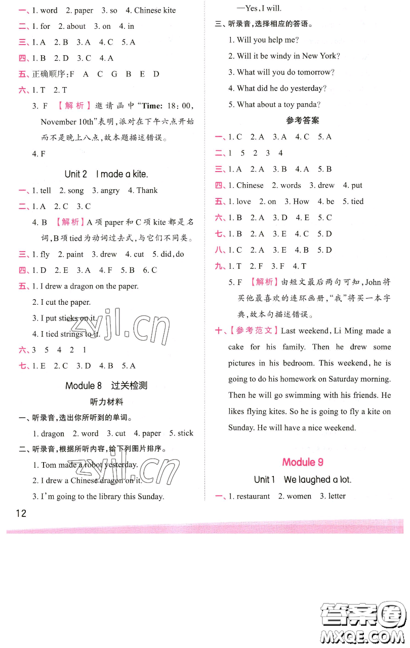 江西人民出版社2023王朝霞創(chuàng)維新課堂英語五年級下冊外研版參考答案