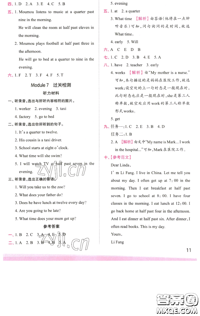 江西人民出版社2023王朝霞創(chuàng)維新課堂英語五年級下冊外研版參考答案