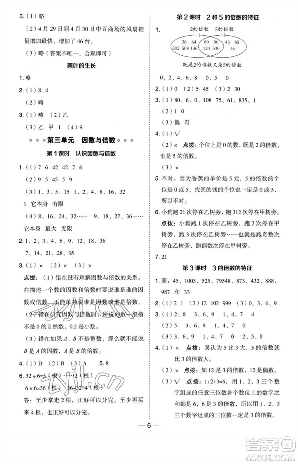 吉林教育出版社2023綜合應(yīng)用創(chuàng)新題典中點(diǎn)五年級(jí)數(shù)學(xué)下冊(cè)蘇教版參考答案