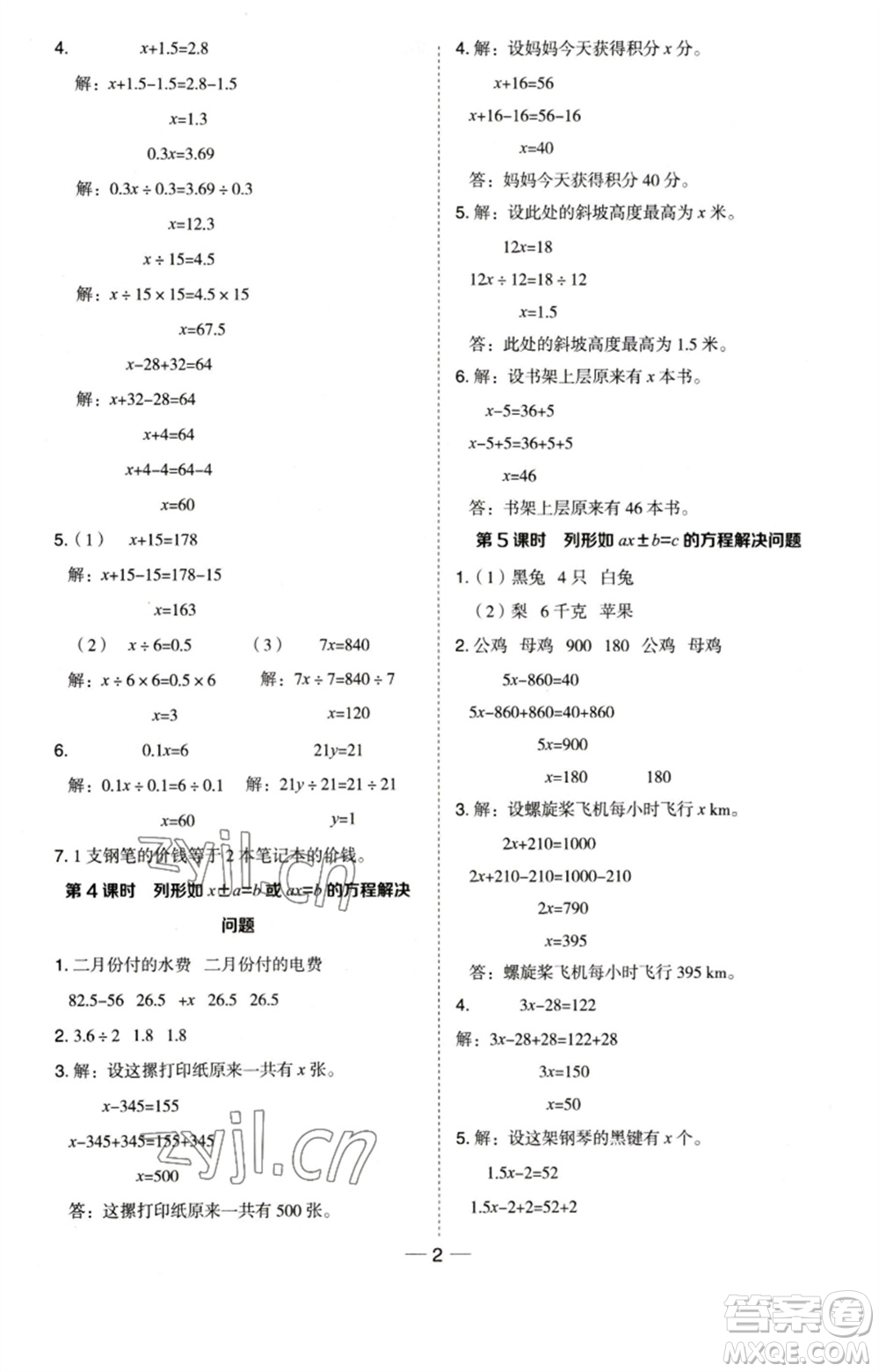 吉林教育出版社2023綜合應(yīng)用創(chuàng)新題典中點(diǎn)五年級(jí)數(shù)學(xué)下冊(cè)蘇教版參考答案