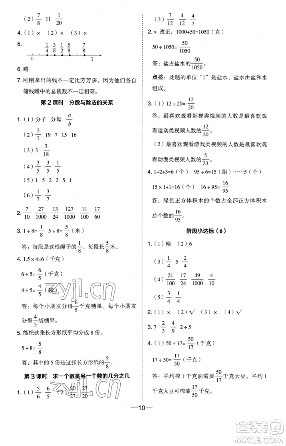 吉林教育出版社2023綜合應(yīng)用創(chuàng)新題典中點(diǎn)五年級(jí)數(shù)學(xué)下冊(cè)蘇教版參考答案