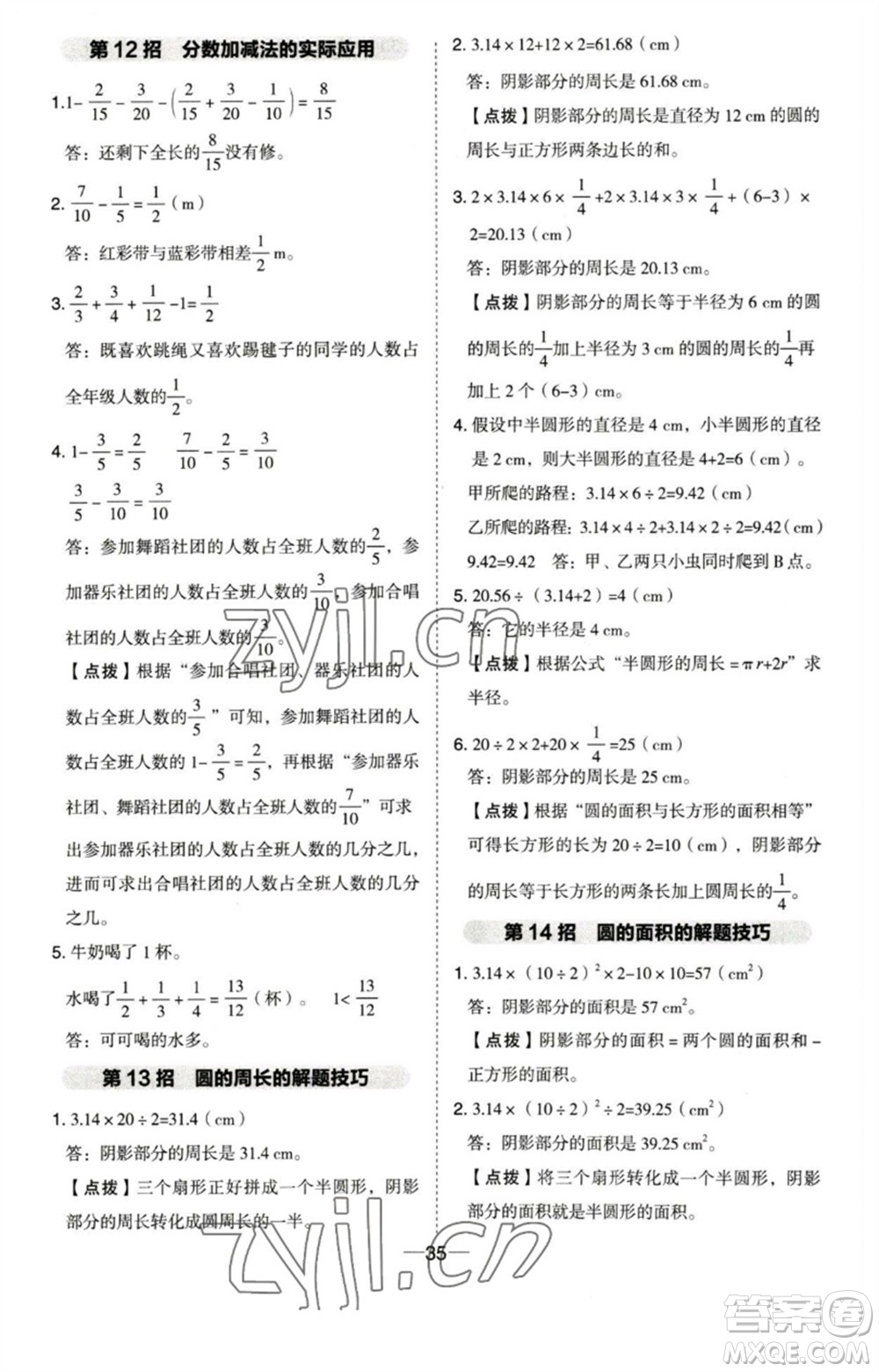 吉林教育出版社2023綜合應(yīng)用創(chuàng)新題典中點(diǎn)五年級(jí)數(shù)學(xué)下冊(cè)蘇教版參考答案