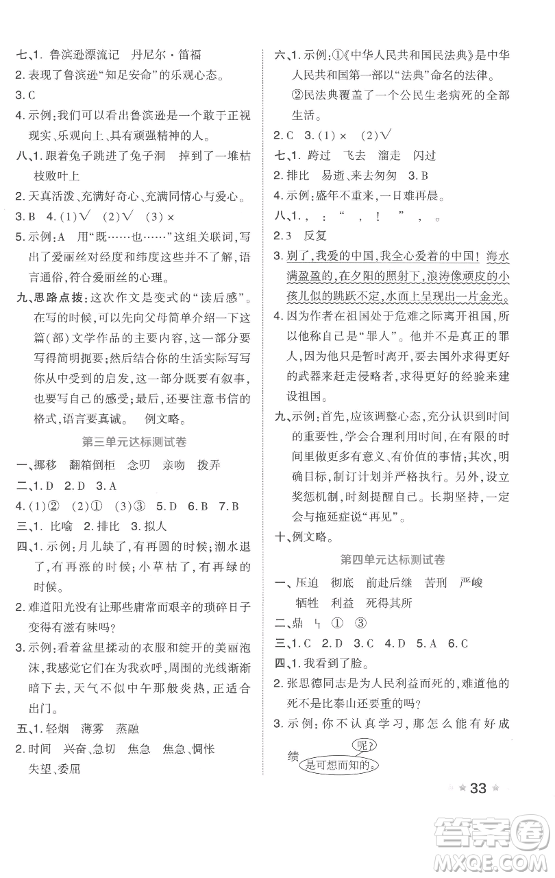 吉林教育出版社2023好卷六年級(jí)語(yǔ)文下冊(cè)人教版參考答案
