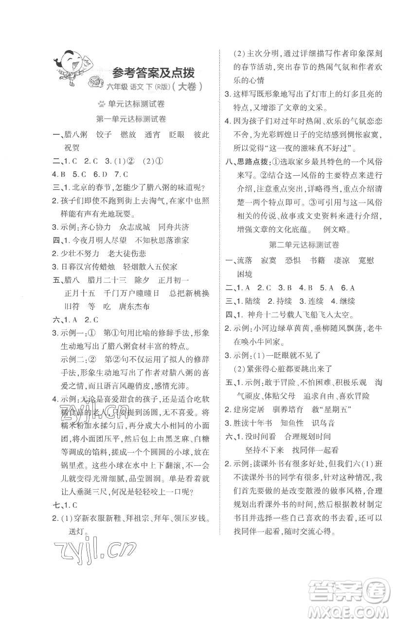 吉林教育出版社2023好卷六年級(jí)語(yǔ)文下冊(cè)人教版參考答案