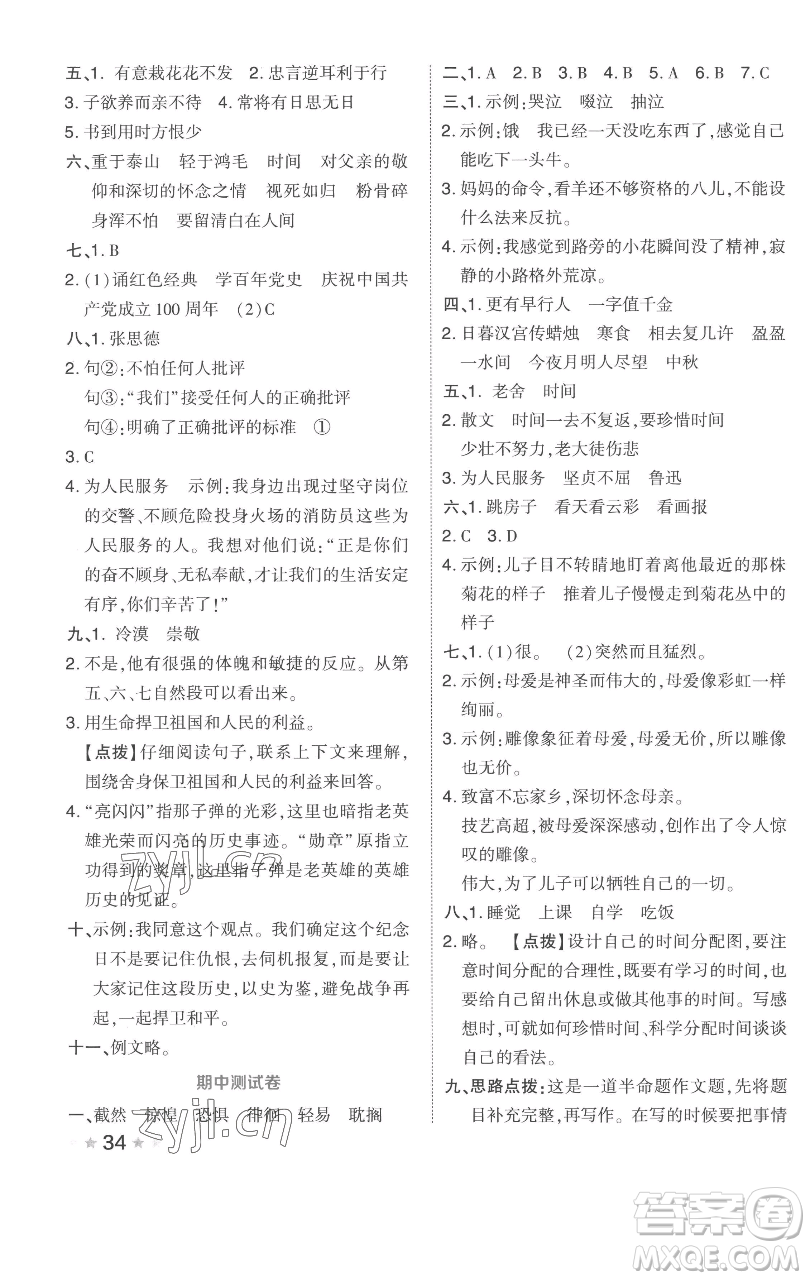 吉林教育出版社2023好卷六年級(jí)語(yǔ)文下冊(cè)人教版參考答案