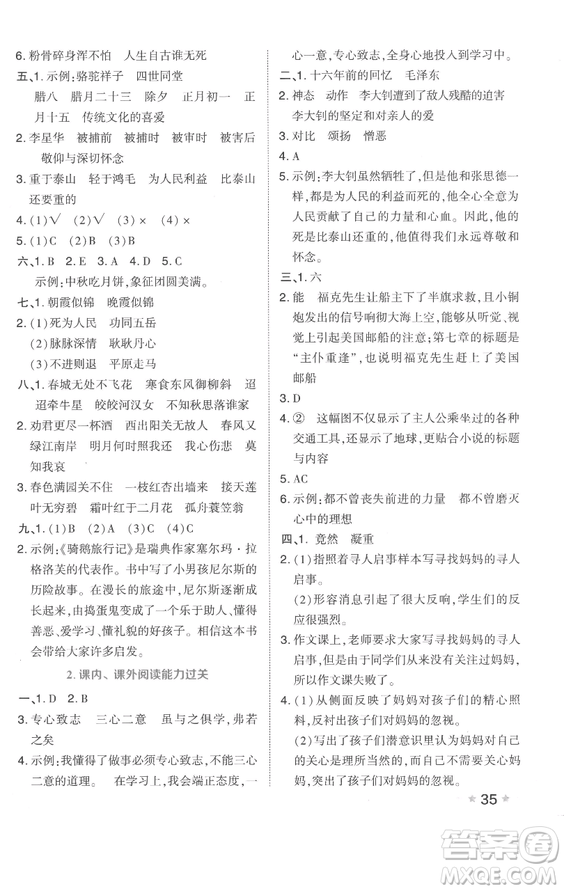 吉林教育出版社2023好卷六年級(jí)語(yǔ)文下冊(cè)人教版參考答案