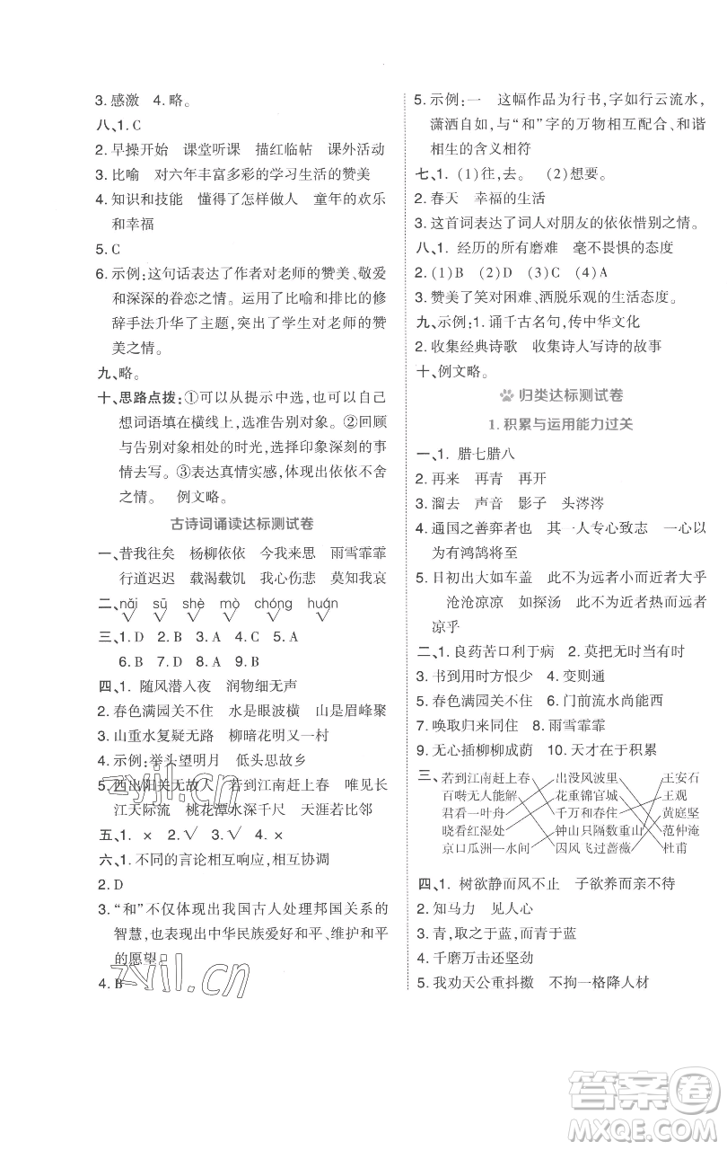 吉林教育出版社2023好卷六年級(jí)語(yǔ)文下冊(cè)人教版參考答案