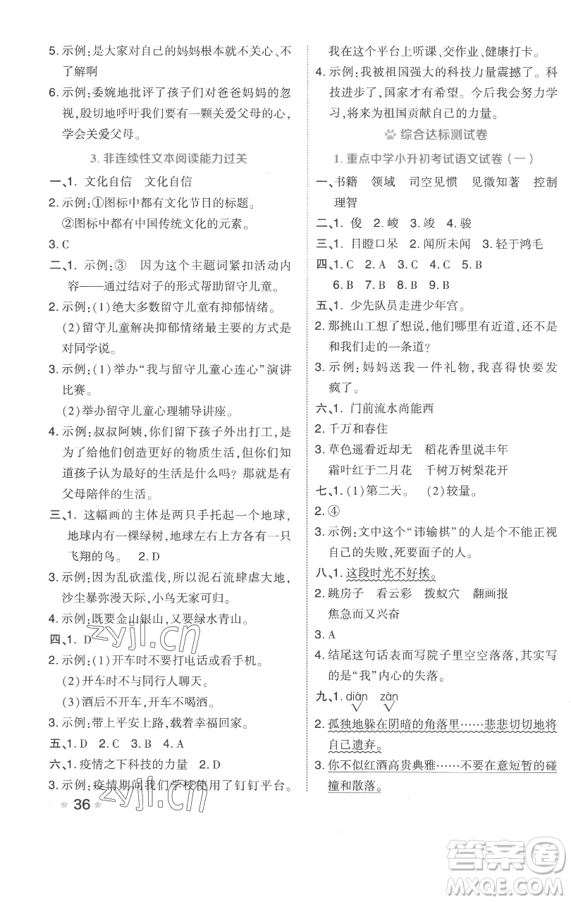 吉林教育出版社2023好卷六年級(jí)語(yǔ)文下冊(cè)人教版參考答案